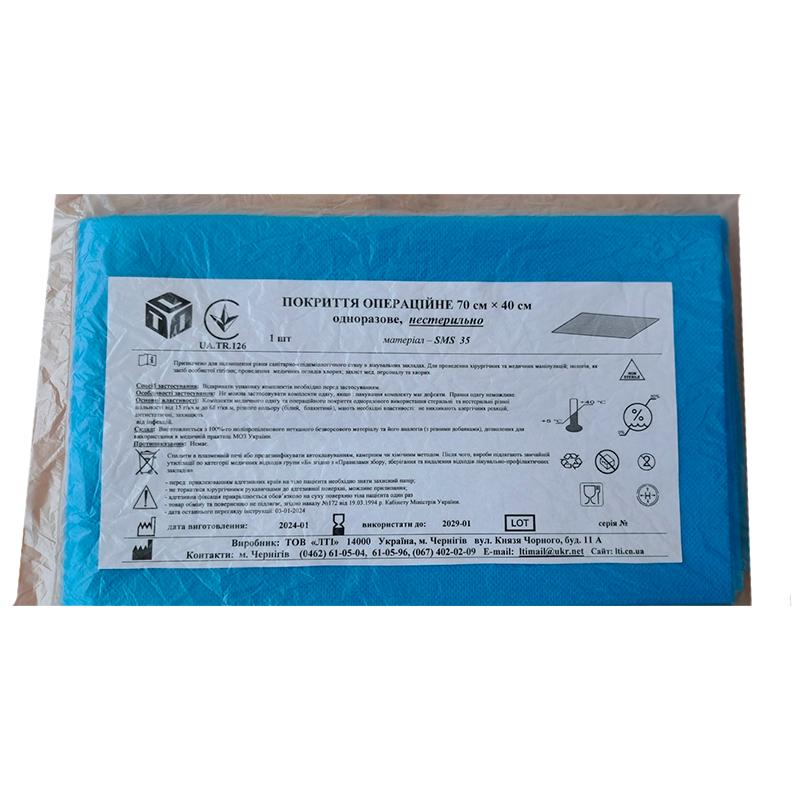 Покриття операційне 70 см х 40 см, матеріал СМС щ. 35 г/м2, нестерильне